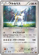 Image for Arceus (035/036) (CP5: Mythical & Legendary Dream Shine Collection) (CP5) - Pokemon Japan