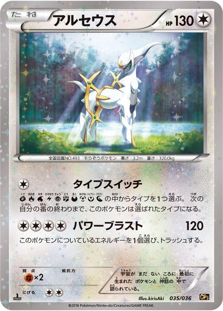 Image for Arceus (035/036) (CP5: Mythical & Legendary Dream Shine Collection) (CP5) - Pokemon Japan