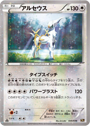 Image for Arceus (035/036) (CP5: Mythical & Legendary Dream Shine Collection) (CP5) - Pokemon Japan
