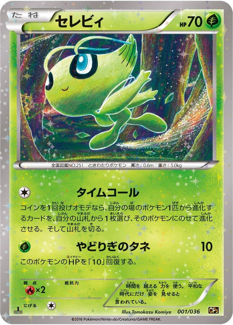 Image for Celebi (001/036) (CP5: Mythical & Legendary Dream Shine Collection) (CP5) - Pokemon Japan