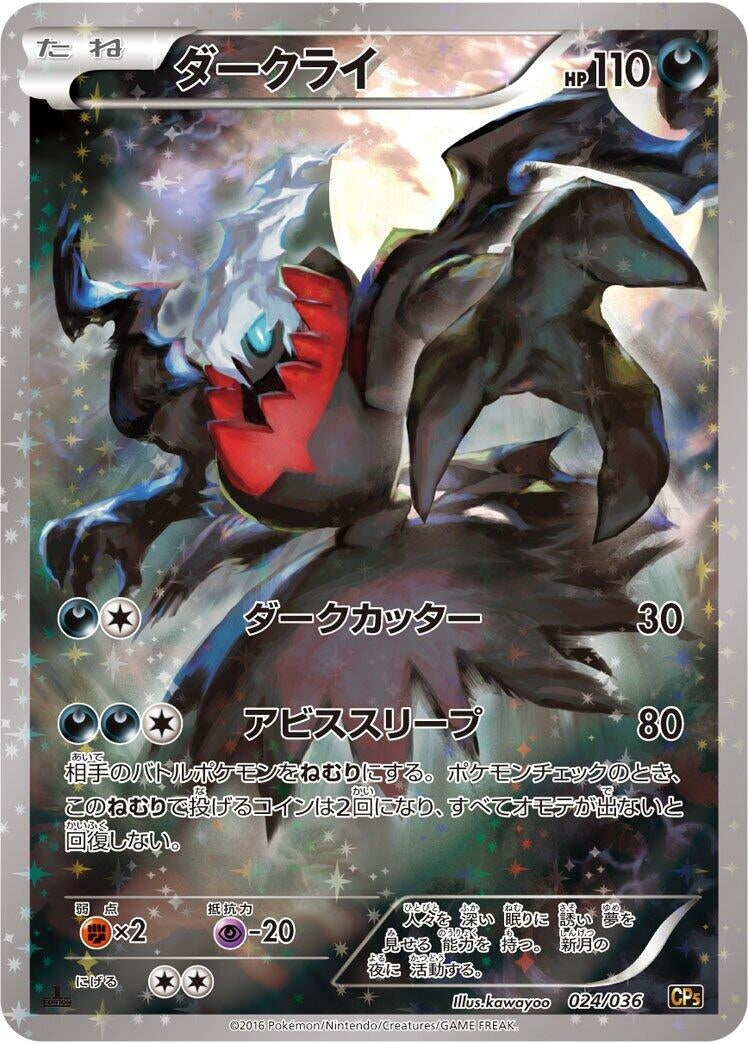 Image for Darkrai (024/036) (CP5: Mythical & Legendary Dream Shine Collection) (CP5) - Pokemon Japan