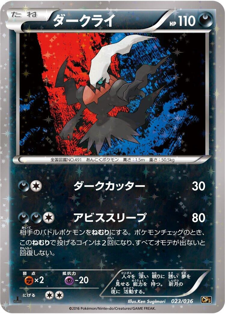 Image for Darkrai (023/036) (CP5: Mythical & Legendary Dream Shine Collection) (CP5) - Pokemon Japan