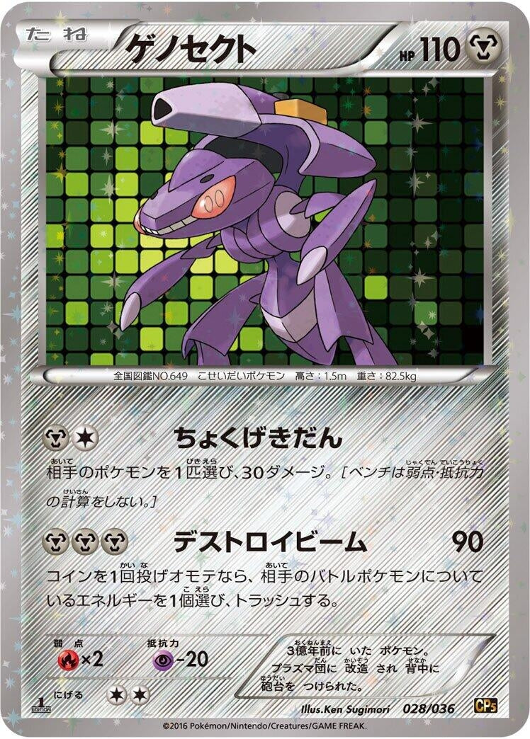 Image for Genesect (028/036) (CP5: Mythical & Legendary Dream Shine Collection) (CP5) - Pokemon Japan