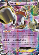 Image for Hoopa EX (020/036) (CP5: Mythical & Legendary Dream Shine Collection) (CP5) - Pokemon Japan