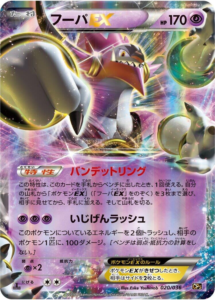 Image for Hoopa EX (020/036) (CP5: Mythical & Legendary Dream Shine Collection) (CP5) - Pokemon Japan