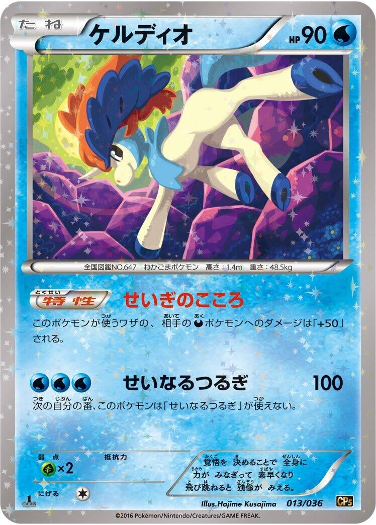 Image for Keldeo (013/036) (CP5: Mythical & Legendary Dream Shine Collection) (CP5) - Pokemon Japan