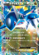 Image for Latios EX (033/036) (CP5: Mythical & Legendary Dream Shine Collection) (CP5) - Pokemon Japan