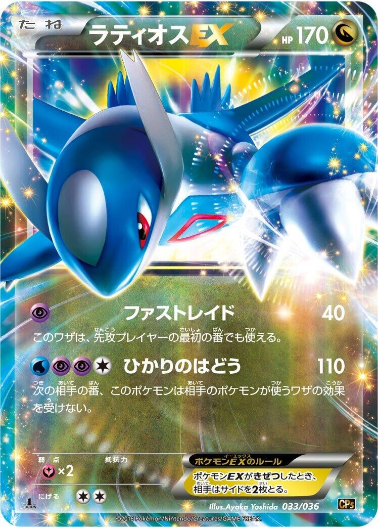 Image for Latios EX (033/036) (CP5: Mythical & Legendary Dream Shine Collection) (CP5) - Pokemon Japan