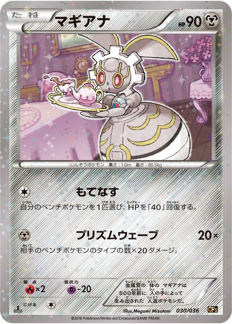 Image for Magearna (030/036) (CP5: Mythical & Legendary Dream Shine Collection) (CP5) - Pokemon Japan
