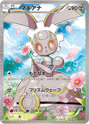 Image for Magearna (031/036) (CP5: Mythical & Legendary Dream Shine Collection) (CP5) - Pokemon Japan