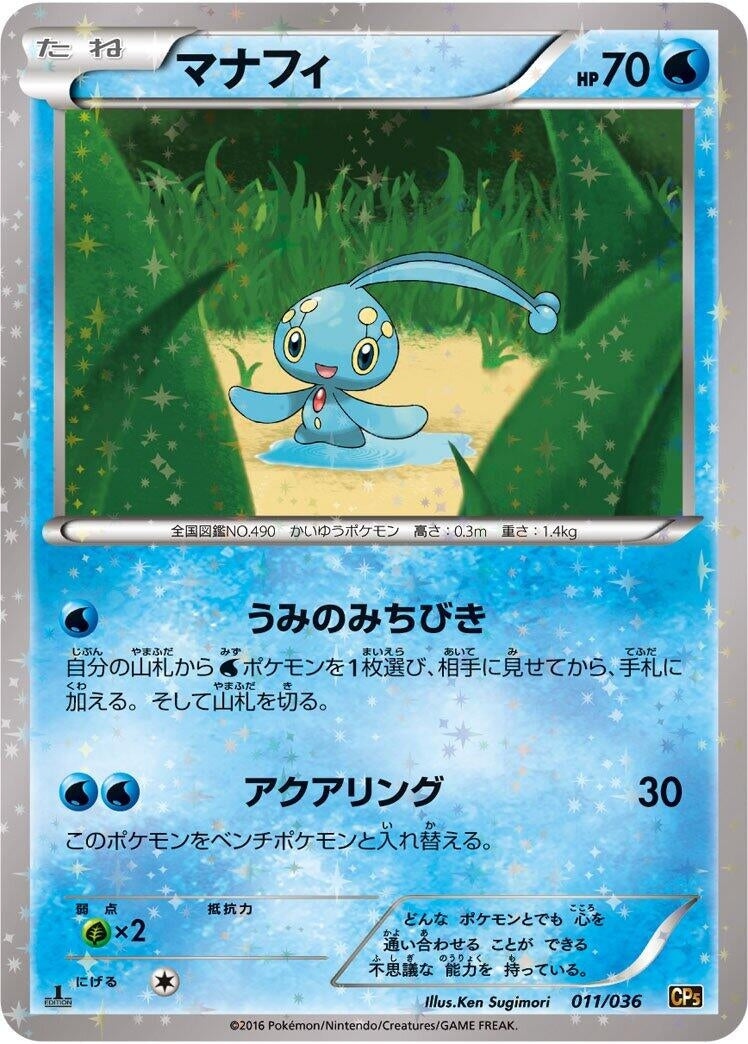 Image for Manaphy (011/036) (CP5: Mythical & Legendary Dream Shine Collection) (CP5) - Pokemon Japan