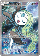 Image for Meloetta (019/036) (CP5: Mythical & Legendary Dream Shine Collection) (CP5) - Pokemon Japan