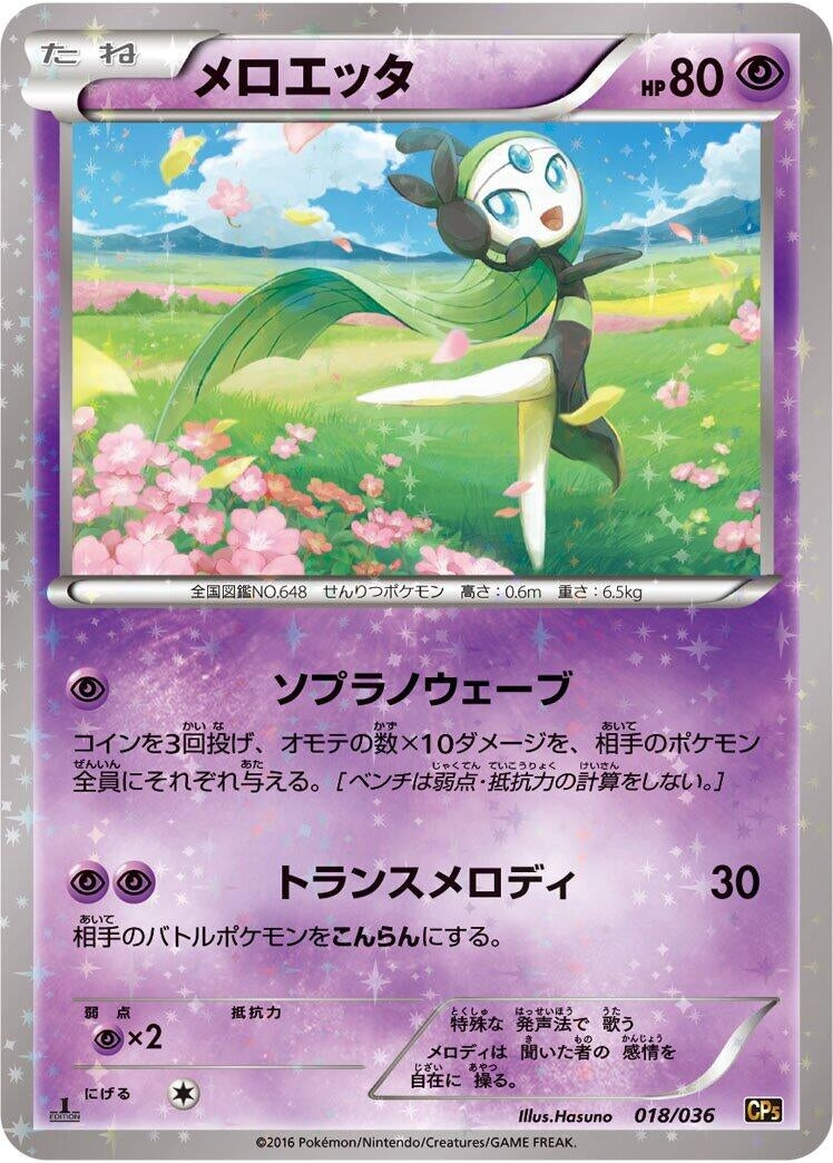 Image for Meloetta (018/036) (CP5: Mythical & Legendary Dream Shine Collection) (CP5) - Pokemon Japan