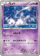 Image for Mew (016/036) (CP5: Mythical & Legendary Dream Shine Collection) (CP5) - Pokemon Japan