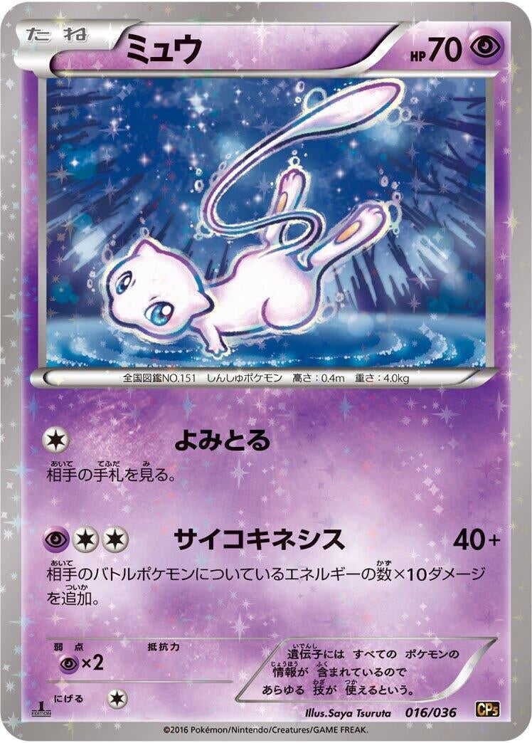 Image for Mew (016/036) (CP5: Mythical & Legendary Dream Shine Collection) (CP5) - Pokemon Japan