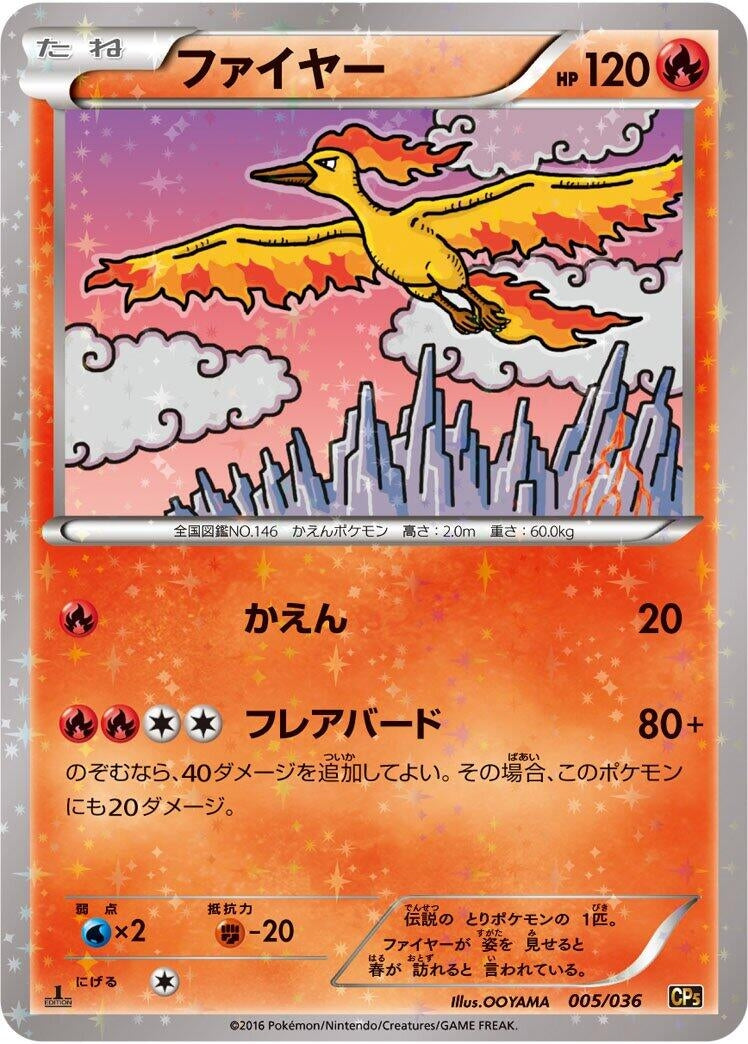 Image for Moltres (005/036) (CP5: Mythical & Legendary Dream Shine Collection) (CP5) - Pokemon Japan