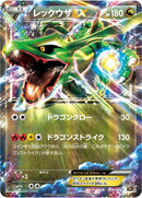 Image for Rayquaza EX (034/036) (CP5: Mythical & Legendary Dream Shine Collection) (CP5) - Pokemon Japan