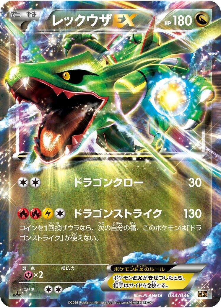 Image for Rayquaza EX (034/036) (CP5: Mythical & Legendary Dream Shine Collection) (CP5) - Pokemon Japan