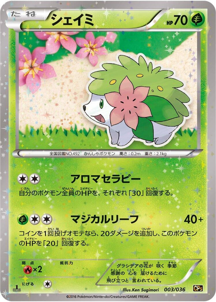Image for Shaymin (003/036) (CP5: Mythical & Legendary Dream Shine Collection) (CP5) - Pokemon Japan