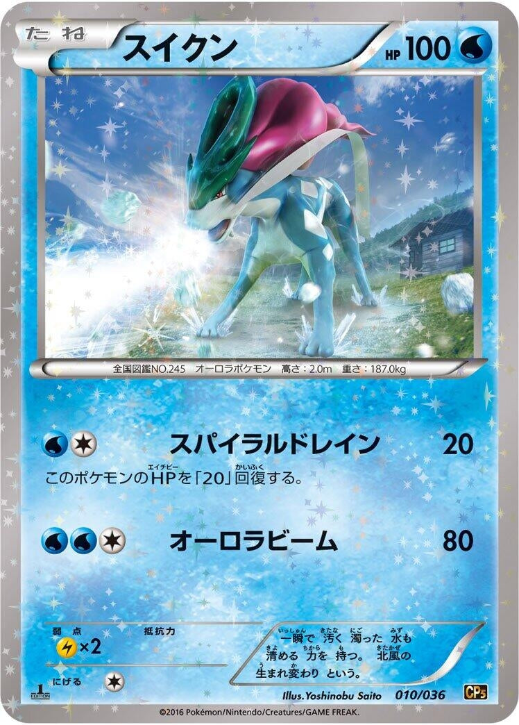 Image for Suicune (010/036) (CP5: Mythical & Legendary Dream Shine Collection) (CP5) - Pokemon Japan