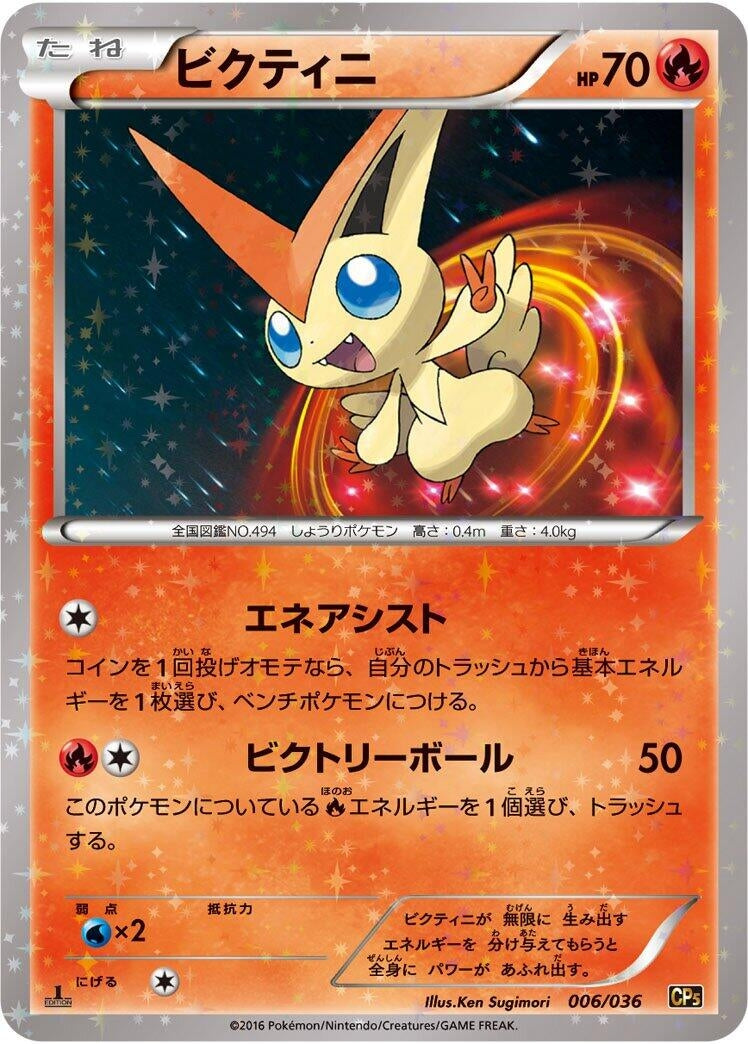 Image for Victini (006/036) (CP5: Mythical & Legendary Dream Shine Collection) (CP5) - Pokemon Japan