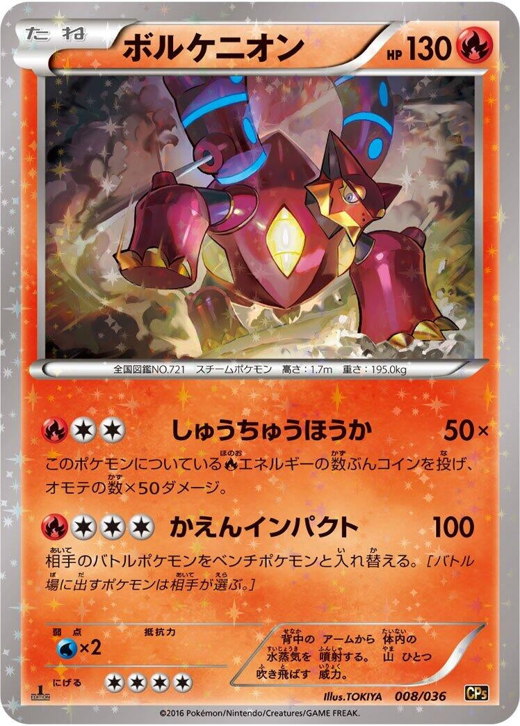 Image for Volcanion (008/036) (CP5: Mythical & Legendary Dream Shine Collection) (CP5) - Pokemon Japan