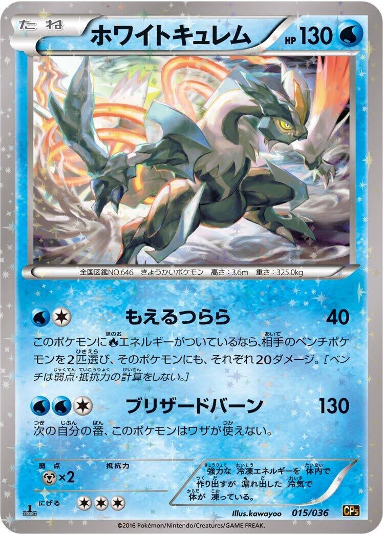Image for White Kyurem (015/036) (CP5: Mythical & Legendary Dream Shine Collection) (CP5) - Pokemon Japan