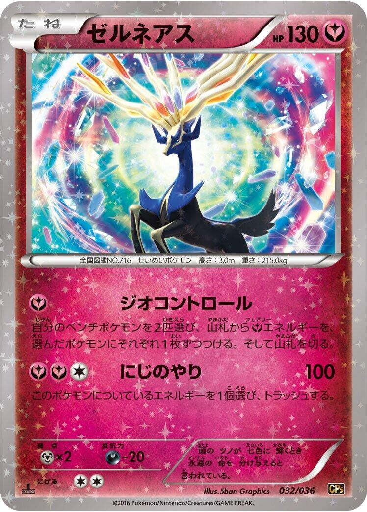Image for Xerneas (032/036) (CP5: Mythical & Legendary Dream Shine Collection) (CP5) - Pokemon Japan