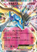 Image for Xerneas EX (038/036) (CP5: Mythical & Legendary Dream Shine Collection) (CP5) - Pokemon Japan