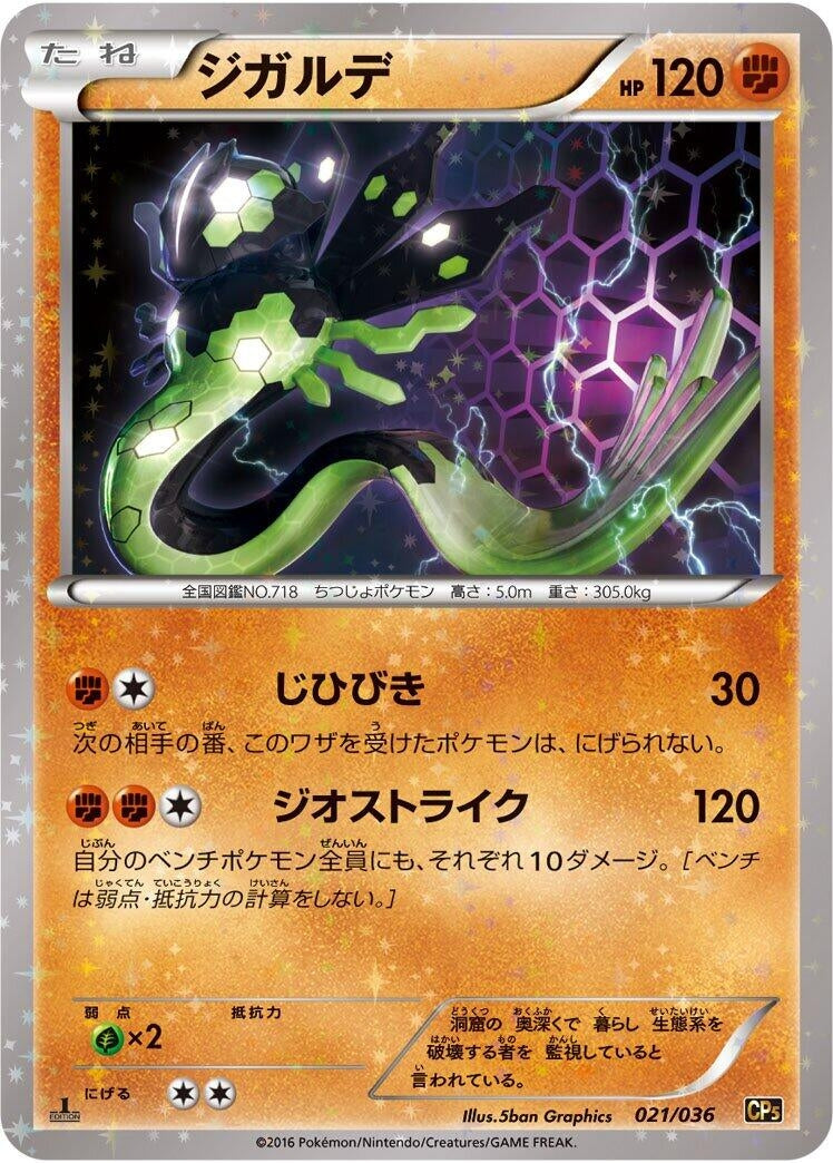 Image for Zygarde (021/036) (CP5: Mythical & Legendary Dream Shine Collection) (CP5) - Pokemon Japan