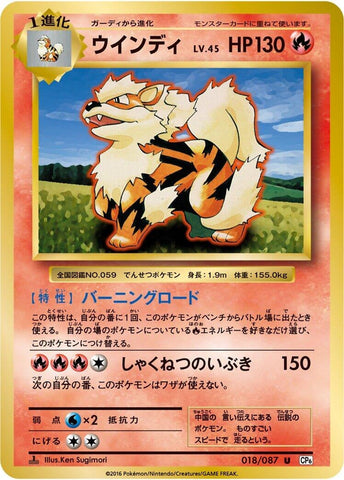 Arcanine (018/087) (CP6: Expansion Pack 20th Anniversary) Pokemon Japan