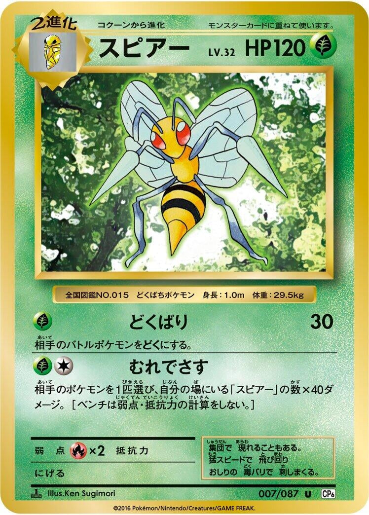 Image for Beedrill (007/087) (CP6: Expansion Pack 20th Anniversary) (CP6) - Pokemon Japan