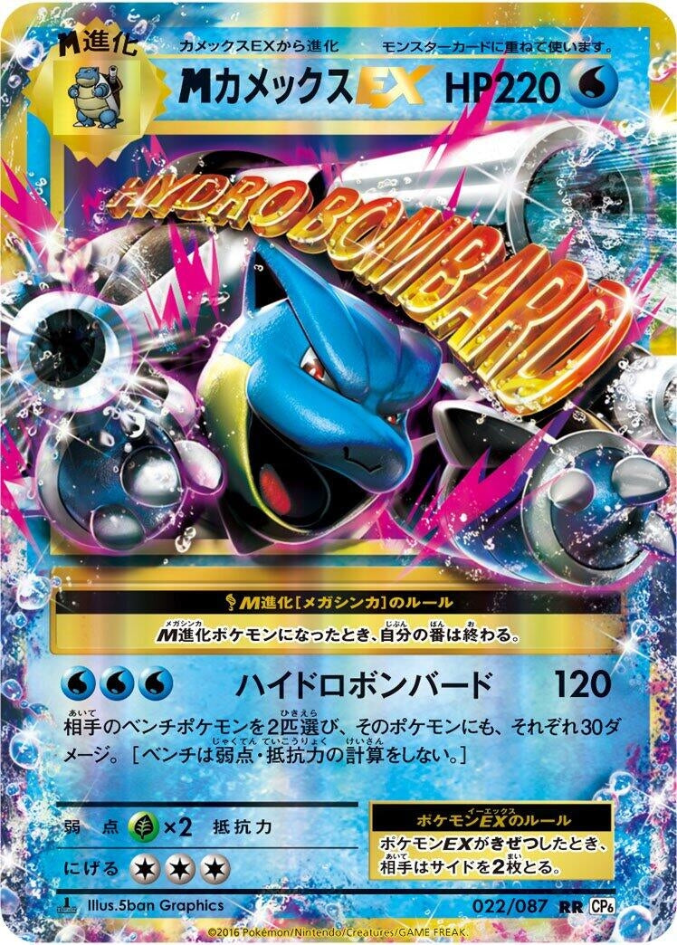Image for M Blastoise EX (022/087) (CP6: Expansion Pack 20th Anniversary) (CP6) - Pokemon Japan