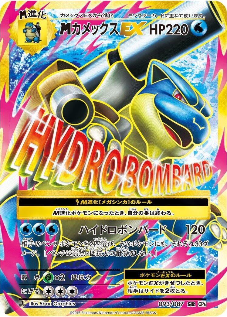 Image for Mega Blastoise EX (093/087) (CP6: Expansion Pack 20th Anniversary) (CP6) - Pokemon Japan