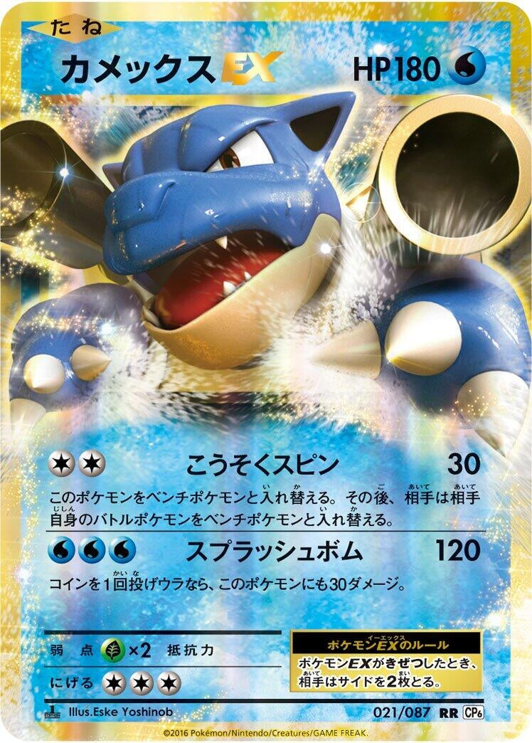 Image for Blastoise EX (021/087) (CP6: Expansion Pack 20th Anniversary) (CP6) - Pokemon Japan