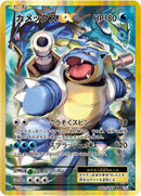 Image for Blastoise EX (092/087) (CP6: Expansion Pack 20th Anniversary) (CP6) - Pokemon Japan