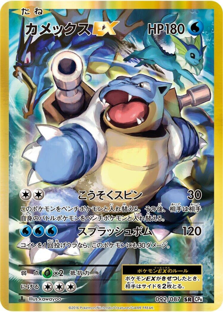 Image for Blastoise EX (092/087) (CP6: Expansion Pack 20th Anniversary) (CP6) - Pokemon Japan