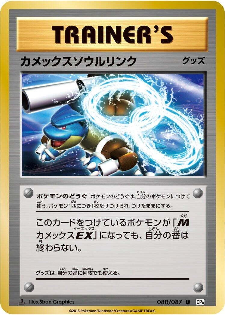 Image for Blastoise Spirit Link (080/087) (CP6: Expansion Pack 20th Anniversary) (CP6) - Pokemon Japan