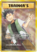 Image for Brock's Grit (100/087) (CP6: Expansion Pack 20th Anniversary) (CP6) - Pokemon Japan
