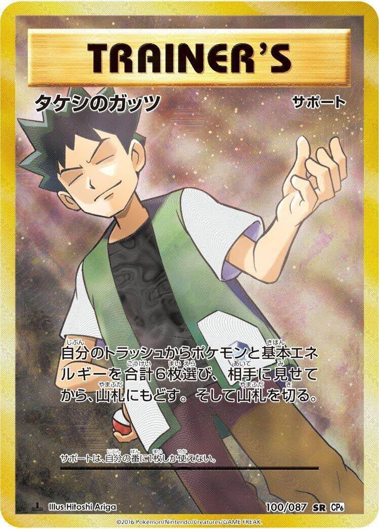 Image for Brock's Grit (100/087) (CP6: Expansion Pack 20th Anniversary) (CP6) - Pokemon Japan