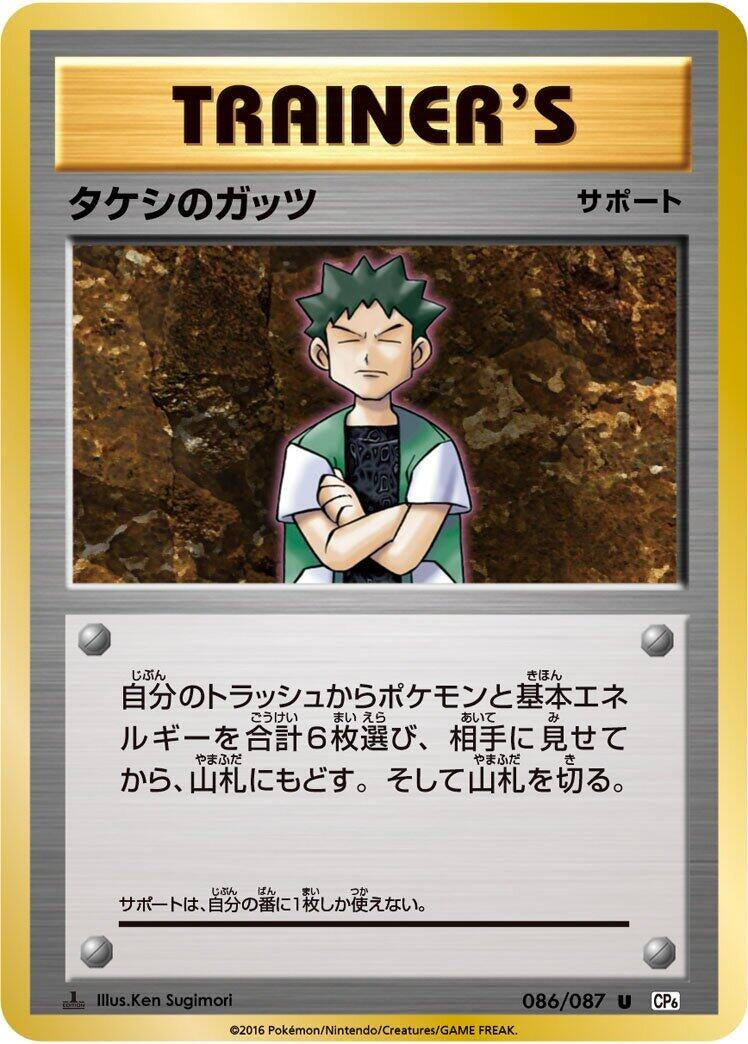 Image for Brock's Grit (086/087) (CP6: Expansion Pack 20th Anniversary) (CP6) - Pokemon Japan