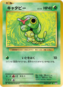 Image for Caterpie (003/087) (CP6: Expansion Pack 20th Anniversary) (CP6) - Pokemon Japan
