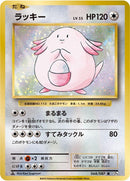 Image for Chansey (068/087) (CP6: Expansion Pack 20th Anniversary) (CP6) - Pokemon Japan