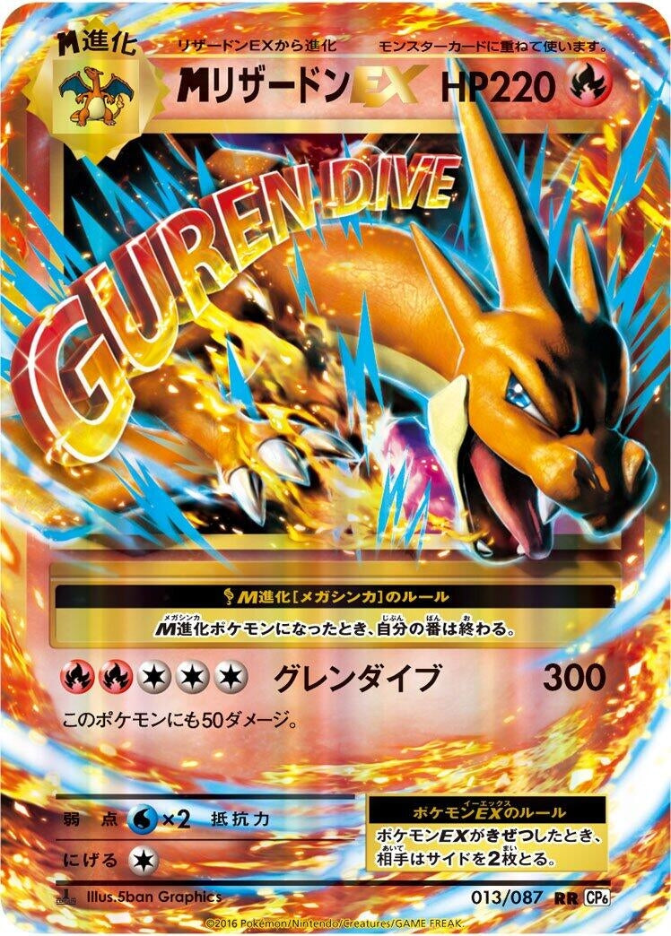Image for M Charizard EX (013/087) (CP6: Expansion Pack 20th Anniversary) (CP6) - Pokemon Japan