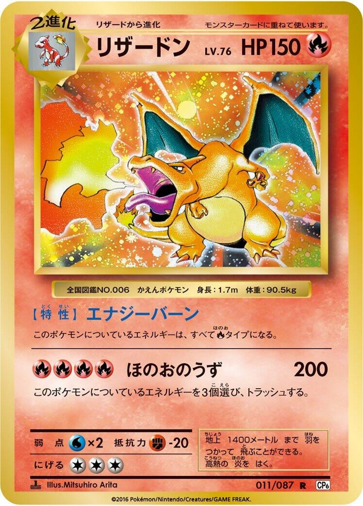Image for Charizard (011/087) (CP6: Expansion Pack 20th Anniversary) (CP6) - Pokemon Japan