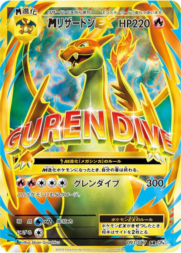 Image for M Charizard EX (091/087) (CP6: Expansion Pack 20th Anniversary) (CP6) - Pokemon Japan