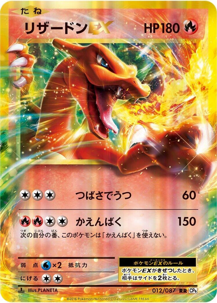 Image for Charizard EX (012/087) (CP6: Expansion Pack 20th Anniversary) (CP6) - Pokemon Japan