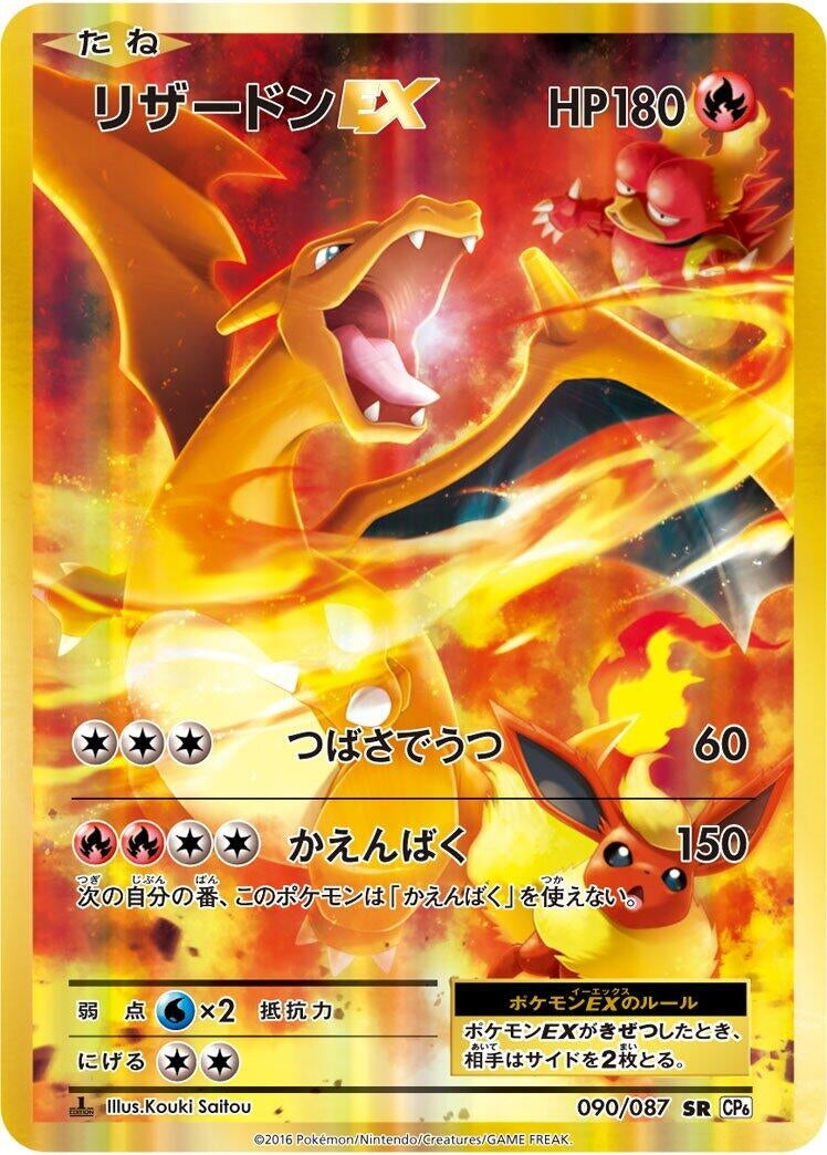 Image for Charizard EX (090/087) (CP6: Expansion Pack 20th Anniversary) (CP6) - Pokemon Japan