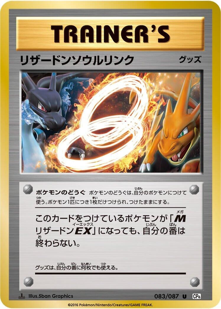 Image for Charizard Spirit Link (083/087) (CP6: Expansion Pack 20th Anniversary) (CP6) - Pokemon Japan