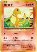 Image for Charmander (009/087) (CP6: Expansion Pack 20th Anniversary) (CP6) - Pokemon Japan